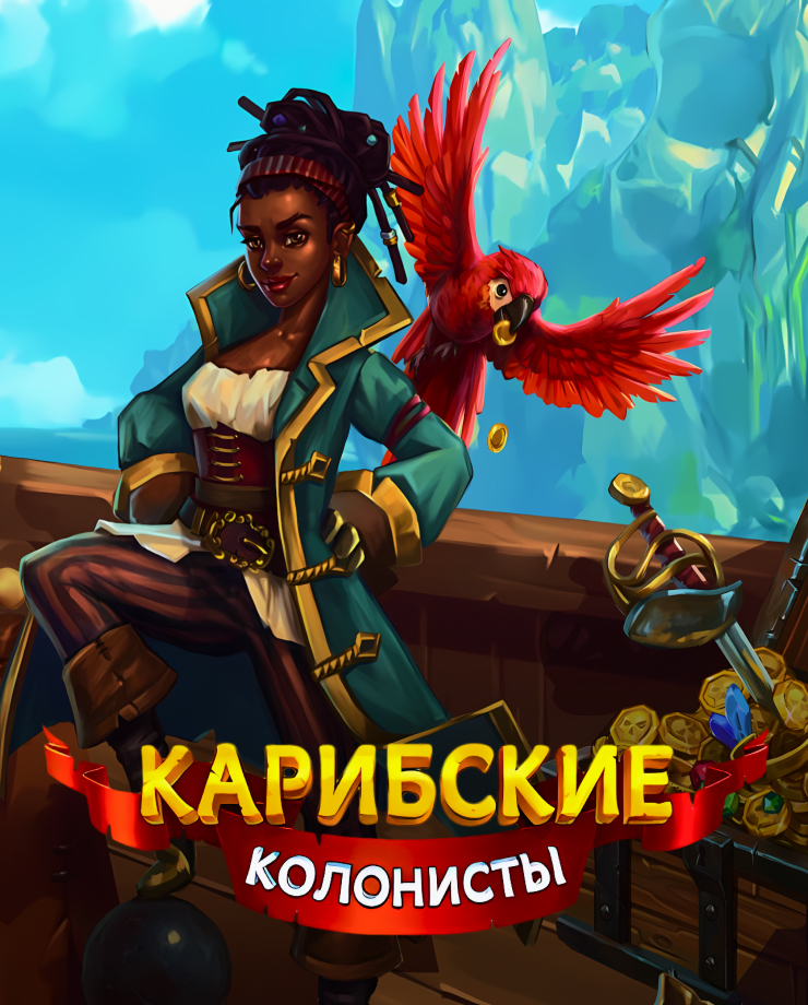 Merchants of the Caribbean (PC и Mac)