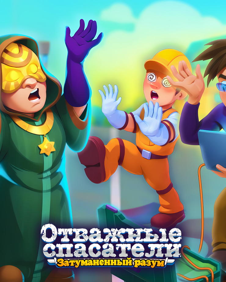 Rescue Team: Clouded Mind