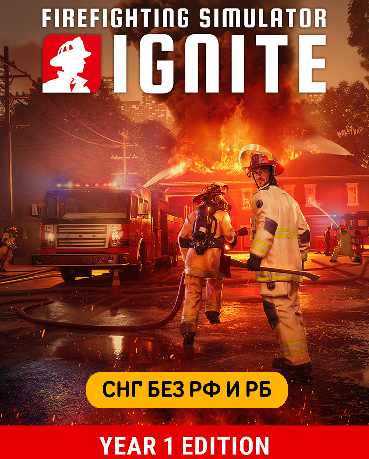 Firefighting Simulator: Ignite Year 1 Edition (СНГ кроме РФ и РБ)