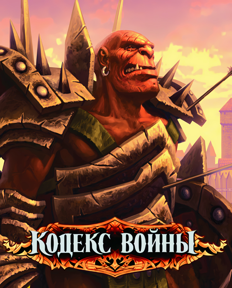 Fantasy Wars
