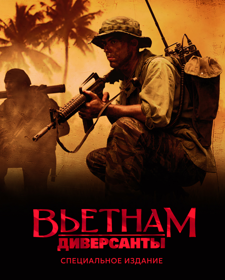 Men of War: Vietnam — Special Edition
