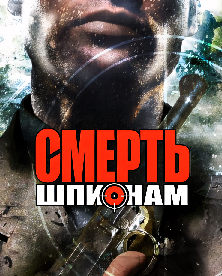 Death To Spies