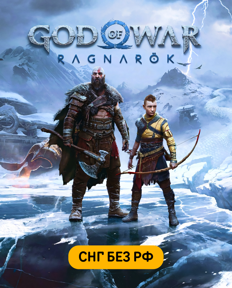 God of War Ragnarök (СНГ, кроме РФ)