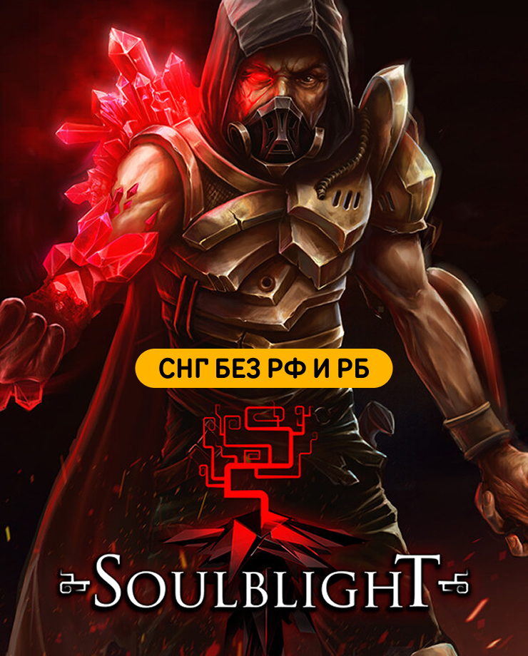 Soulblight (СНГ, кроме РФ и РБ)