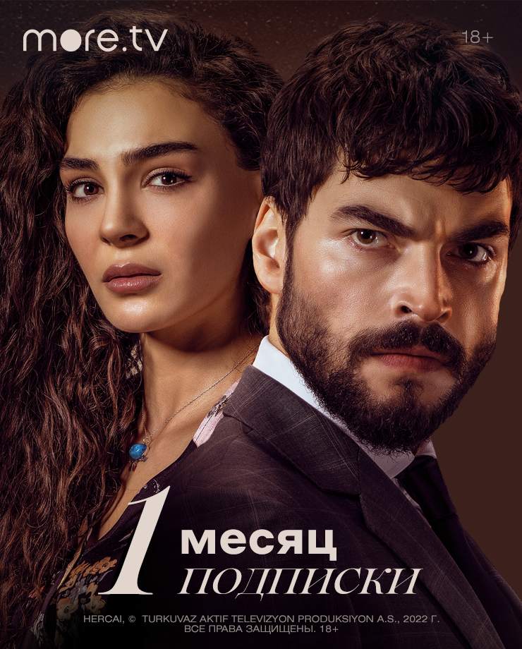 Подписка more.tv (1 месяц)