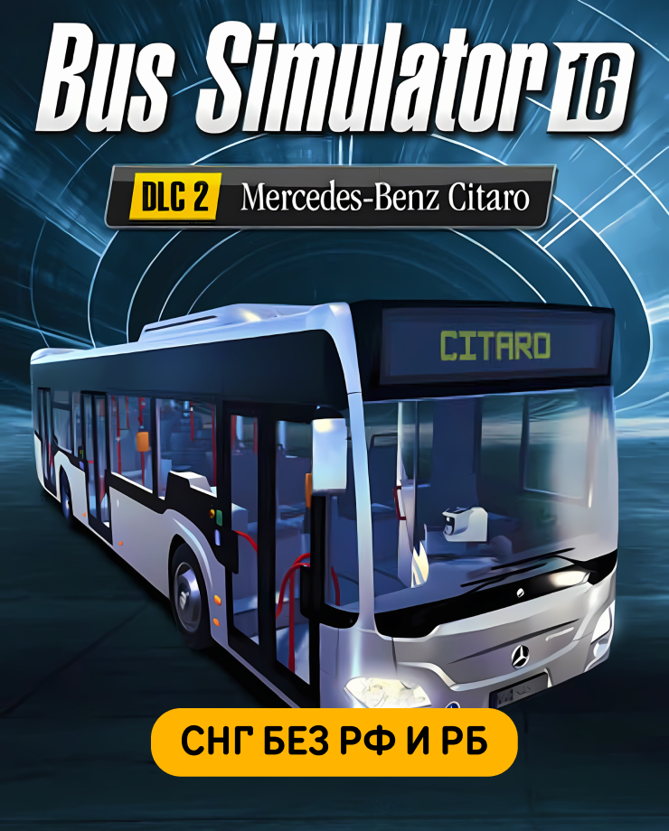 Bus Simulator 16 — Mercedes-Benz Citaro Pack (СНГ, кроме РФ и РБ) (PC и Mac)