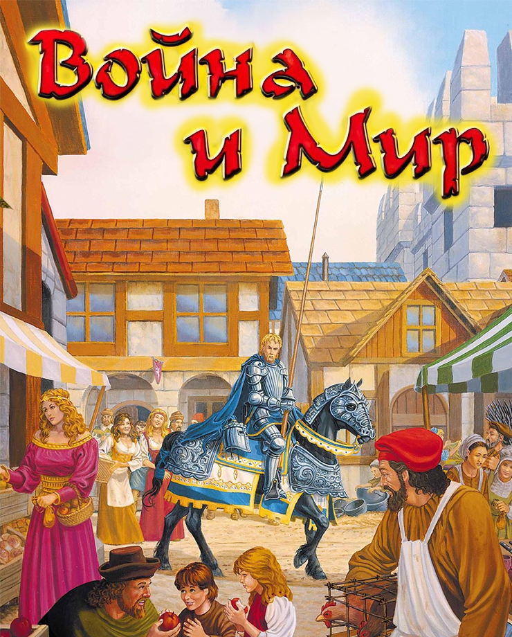 Knights and Merchants (PC и Mac)