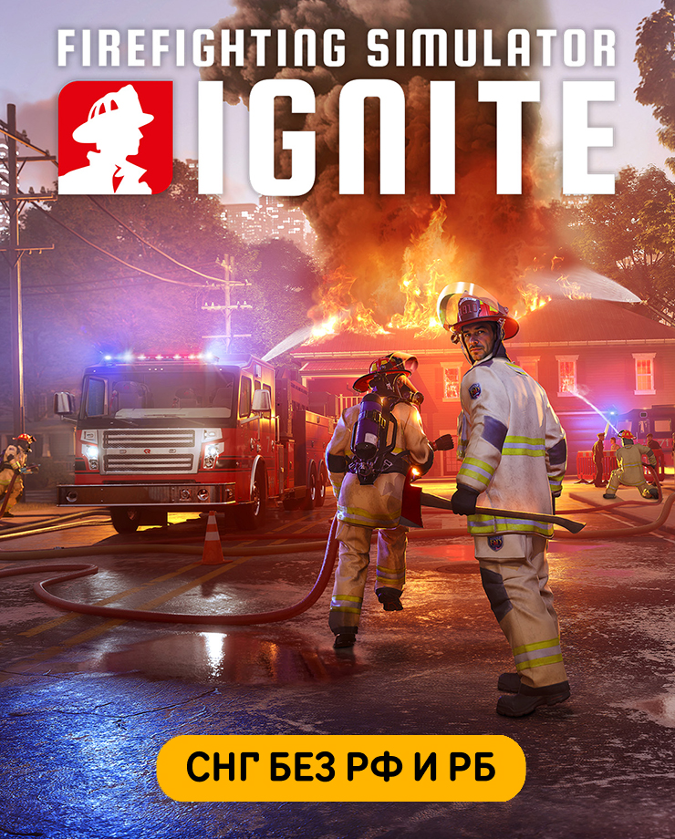 Firefighting Simulator: Ignite (СНГ кроме РФ и РБ)