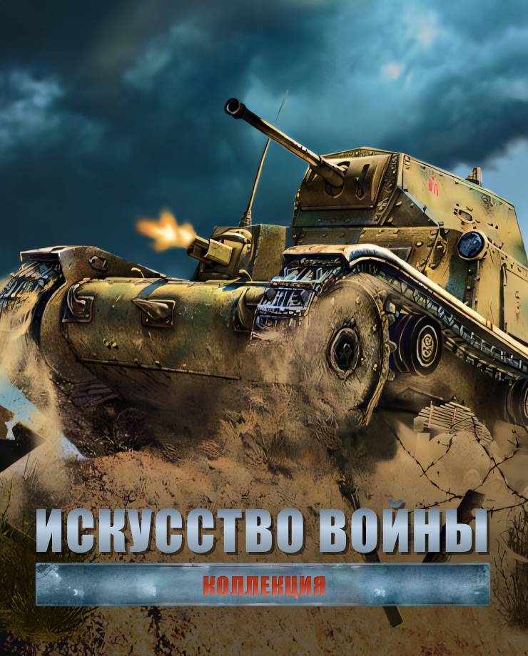 Theatre of War — Collection