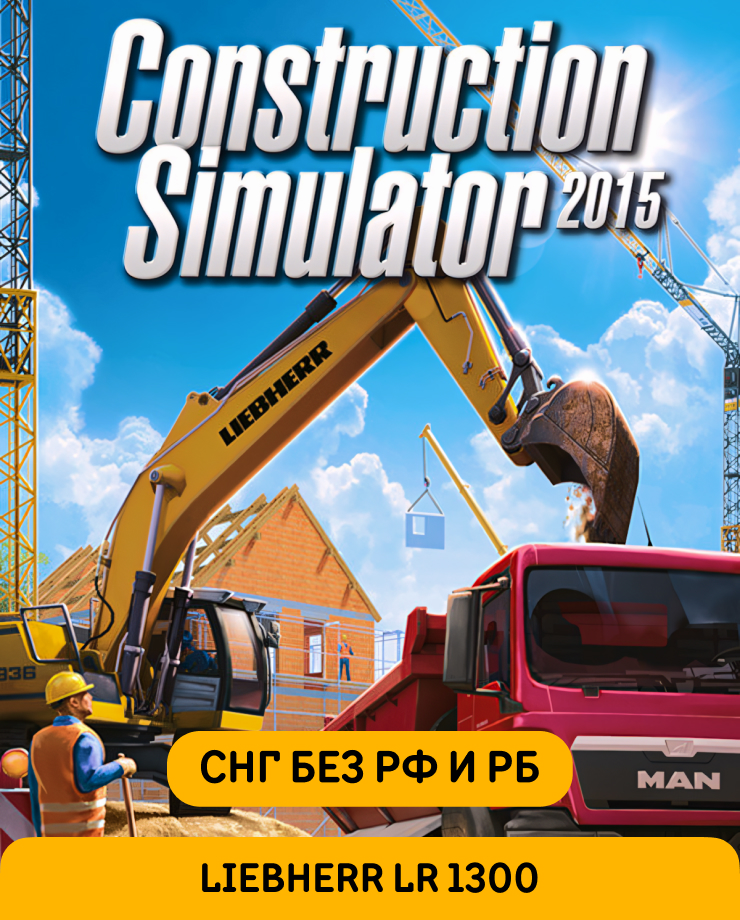 Construction Simulator 2015: Liebherr LR 1300 (СНГ, кроме РФ и РБ) (PC и Mac)