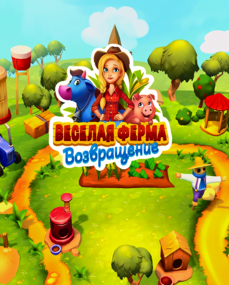 Farm Frenzy: Refreshed (PC и Mac)