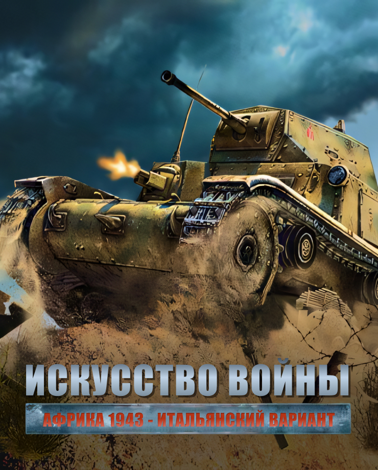 Theatre of War 2 – Centauro