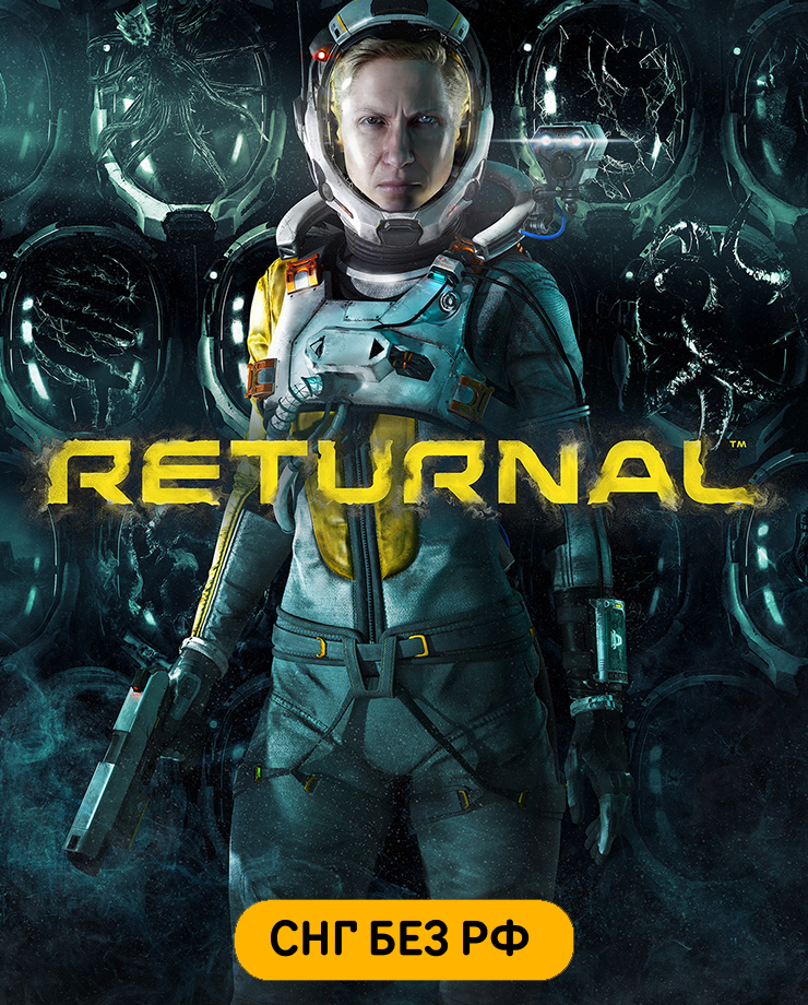Returnal (СНГ, кроме РФ)