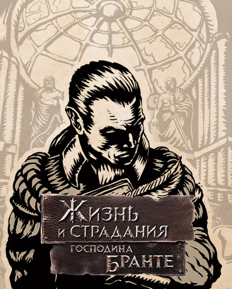 The Life and Suffering of Sir Brante