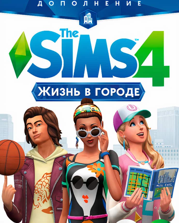 The Sims 4 – City Living (PC и Mac)