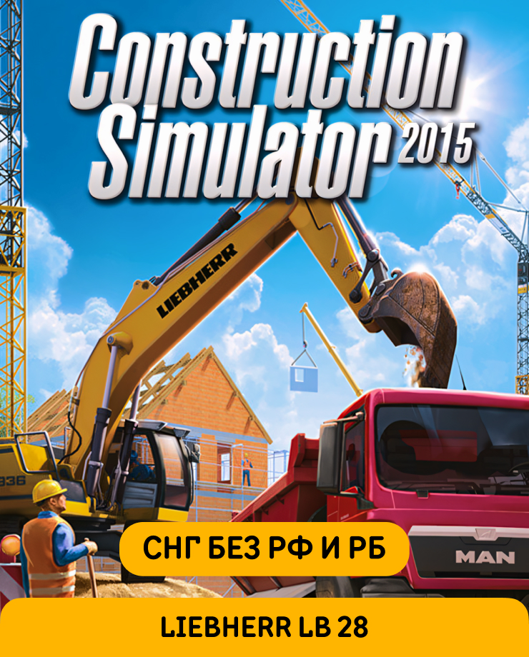 Construction Simulator 2015: Liebherr LB 28 (СНГ, кроме РФ и РБ) (PC и Mac)