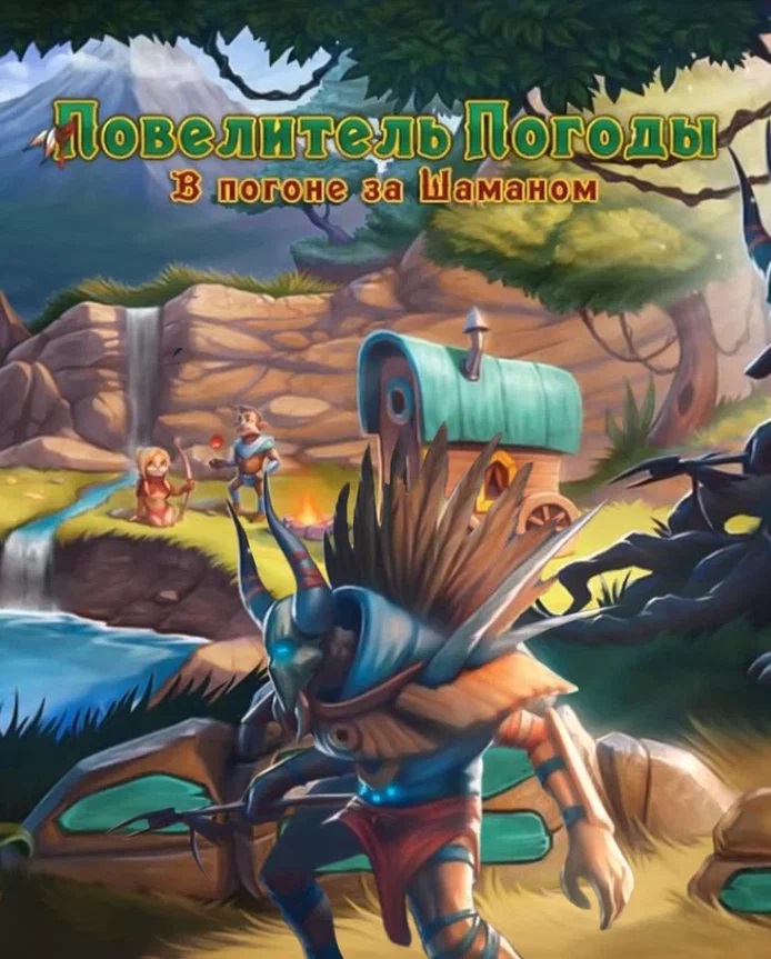 Weather Lord: In Search of the Shaman