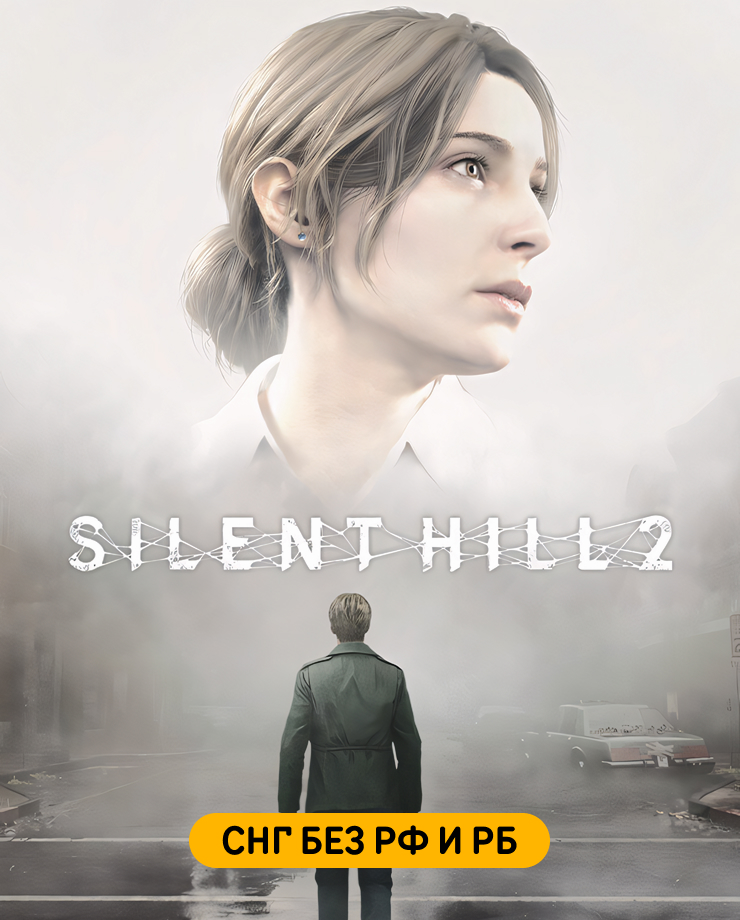Silent Hill 2 (СНГ, кроме РФ и РБ)