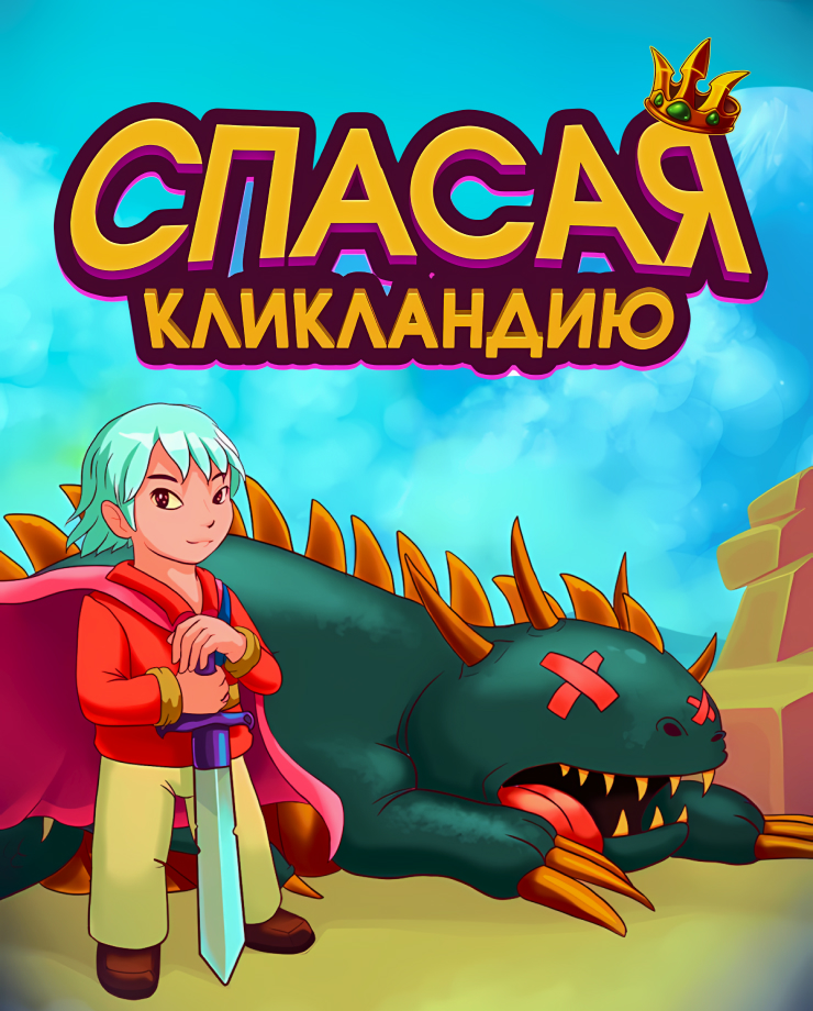 Saving Clicklandia