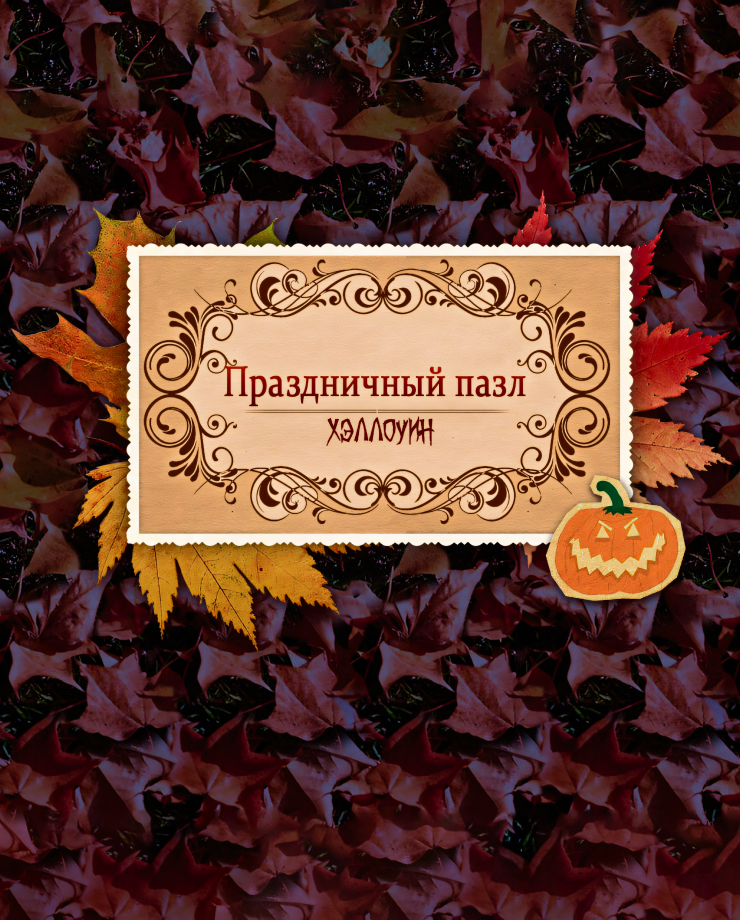 Holiday Jigsaw Halloween