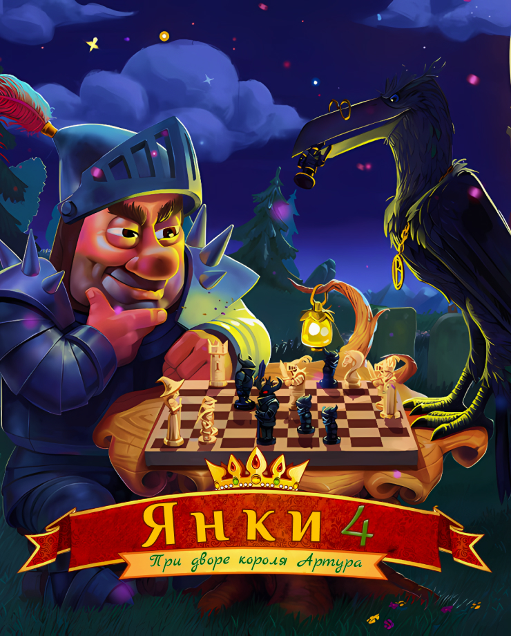 New Yankee in King Arthur’s Court 4 (PC и Mac)