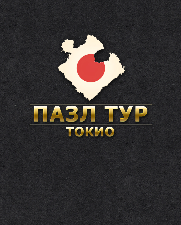 Jigsaw Tour–Tokyo