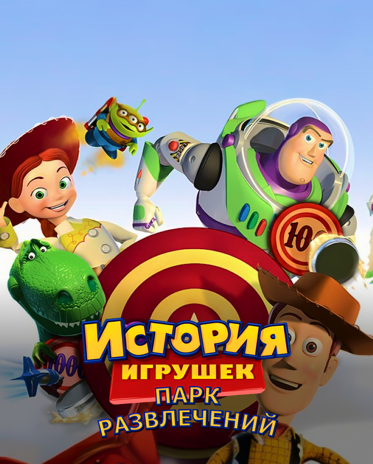 Disney•Pixar Toy Story Mania!