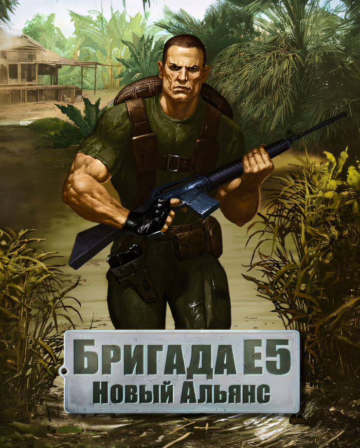 Brigade E5: New Jagged Union
