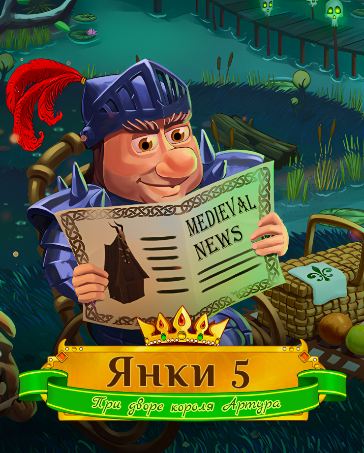 New Yankee in King Arthur’s Court 5 (PC и Mac)
