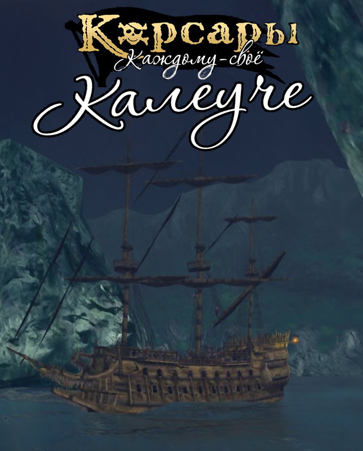 Sea Dogs: To Each His Own — The Caleuche