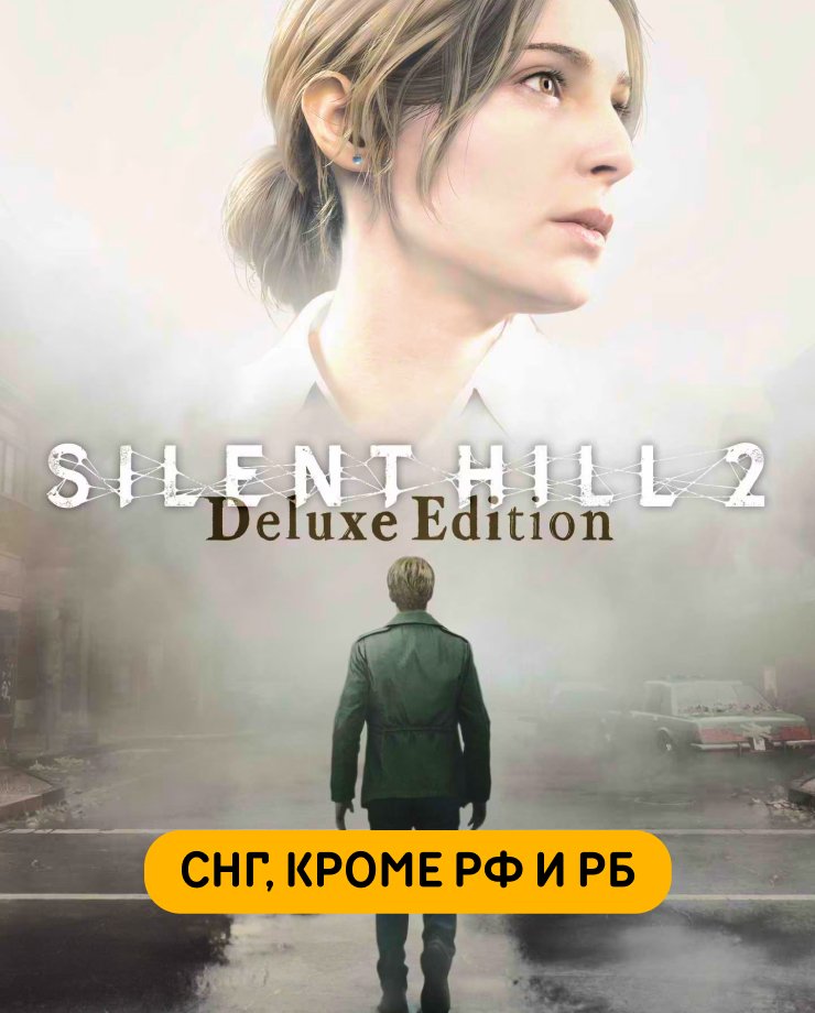 Silent Hill 2 — Digital Deluxe (СНГ, кроме РФ и РБ)