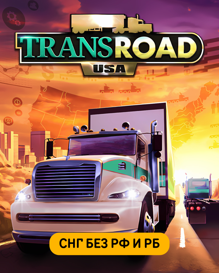TransRoad: USA (СНГ, кроме РФ и РБ ) (PC и Mac)
