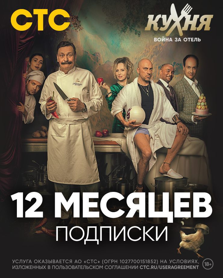 Подписка на онлайн-кинотеатр СТС (12 месяцев)