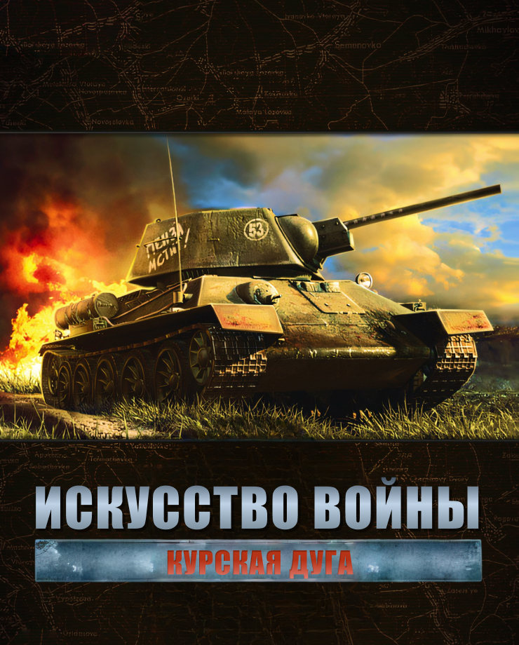 Theatre of War 2 – Kursk 1943
