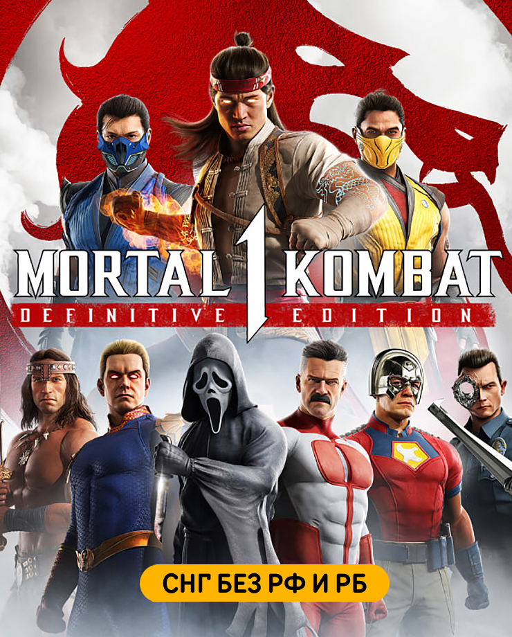 Mortal Kombat 1: Definitive Edition (СНГ, кроме РФ и РБ)