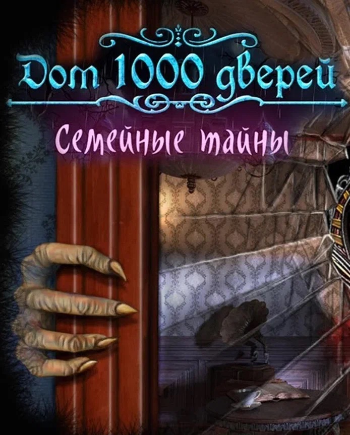 House of 1000 Doors: Family Secrets