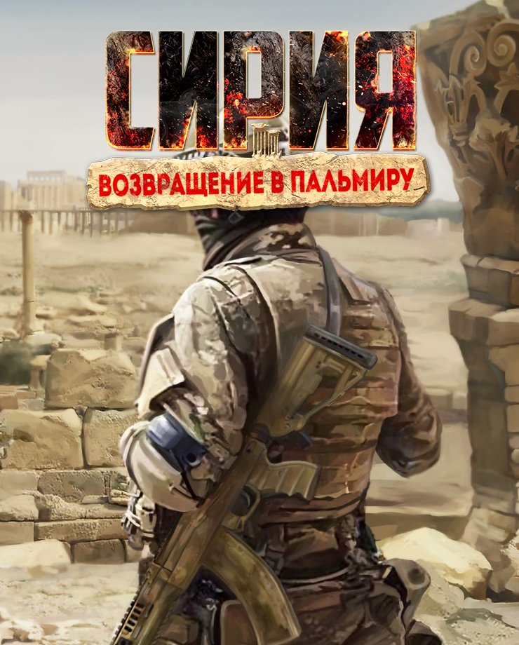 Syrian Warfare: Return to Palmyra