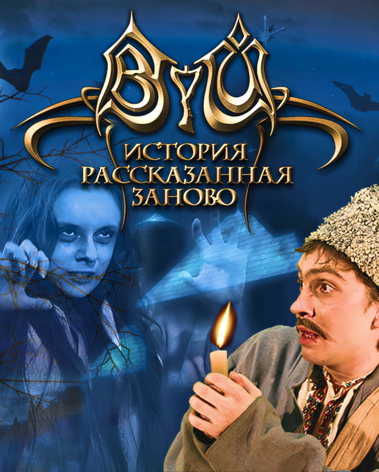 Viy: Retold Story