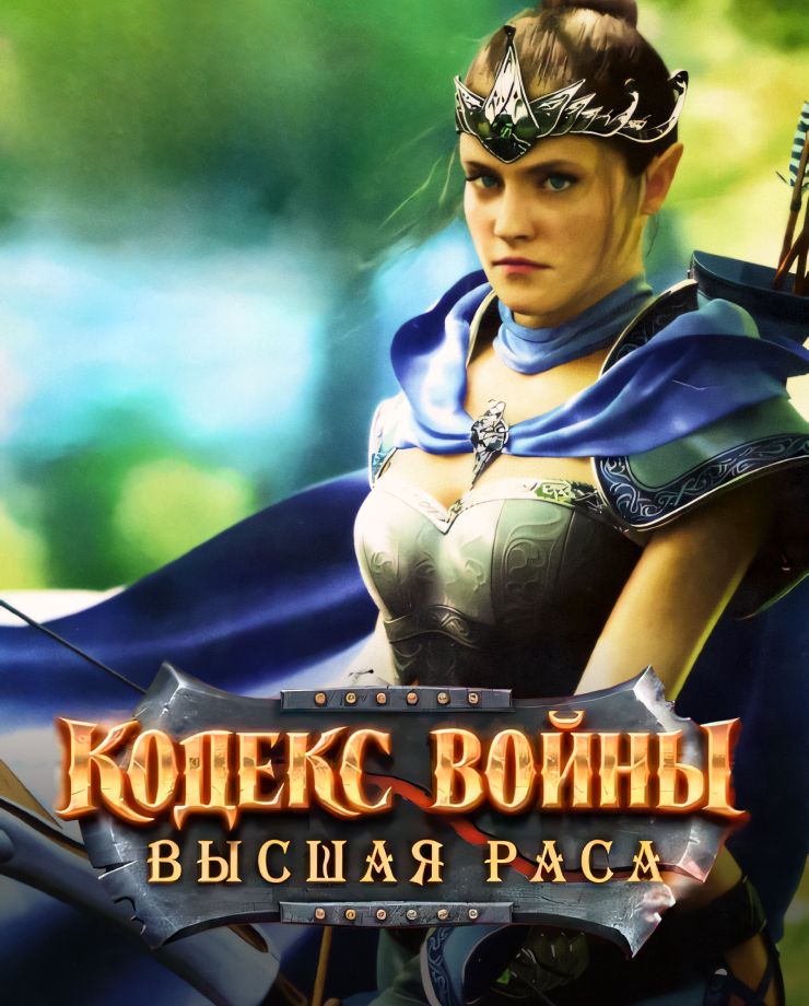 Elven Legacy