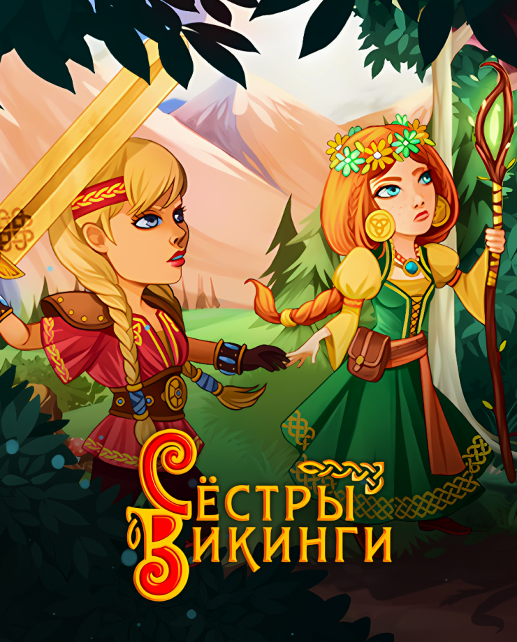 Viking Sisters (PC и Mac)
