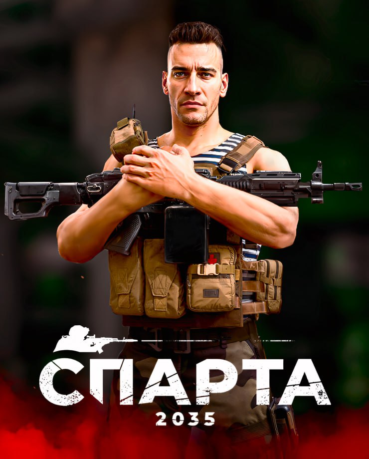 СПАРТА 2035