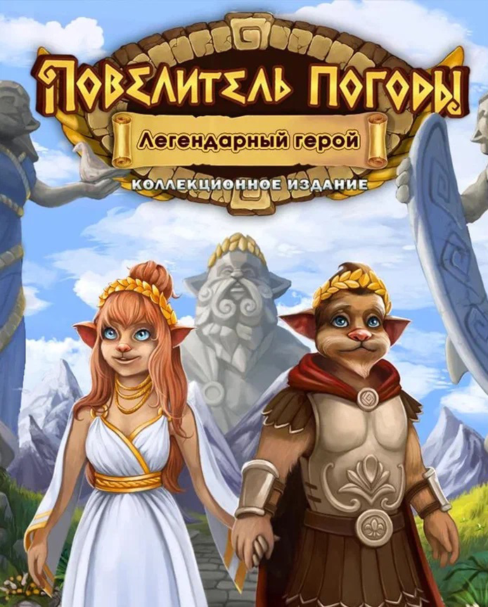 Weather Lord: Legendary Hero Collector’s Edition