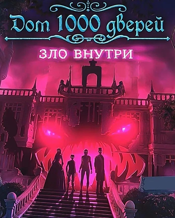 House of 1000 Doors: Evil Inside