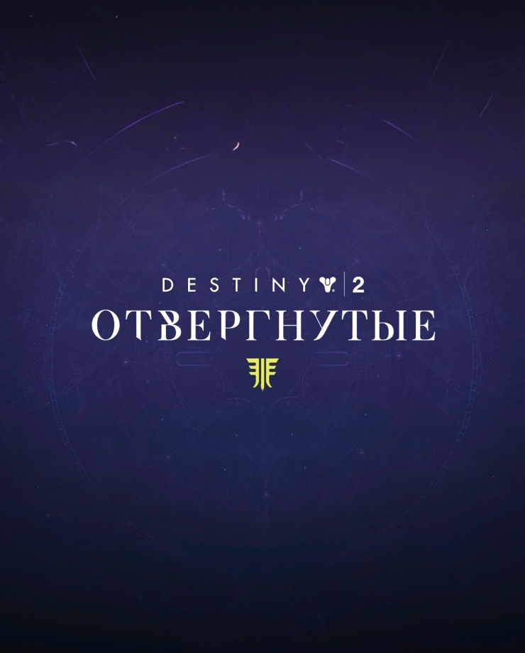 Destiny 2: Forsaken (СНГ без РФ и РБ)