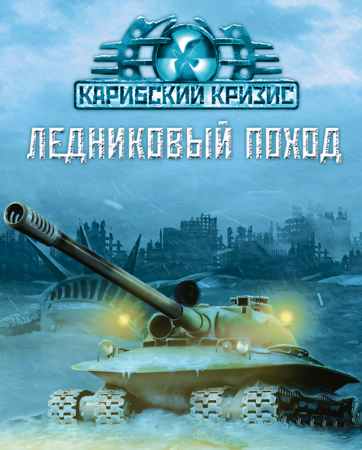 Cuban Missile Crisis: Ice Crusade