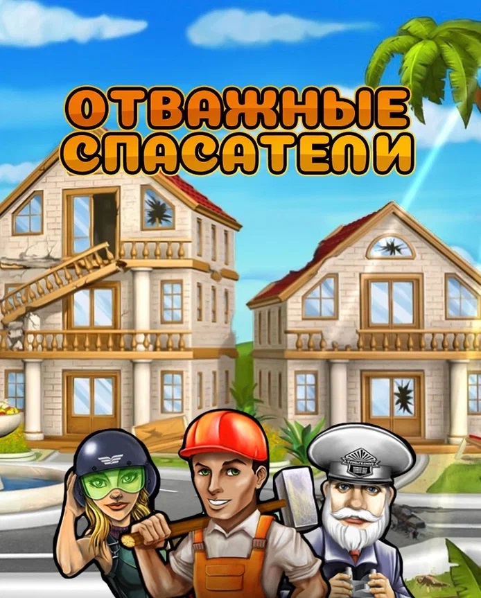 Rescue Team