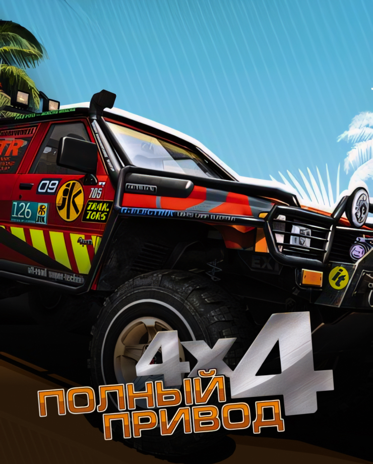 Off-Road Drive