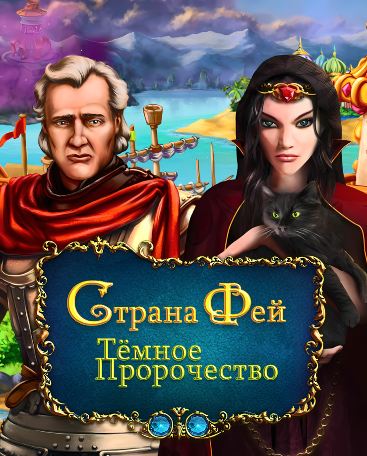 Dreamland Solitaire: Dark Prophecy