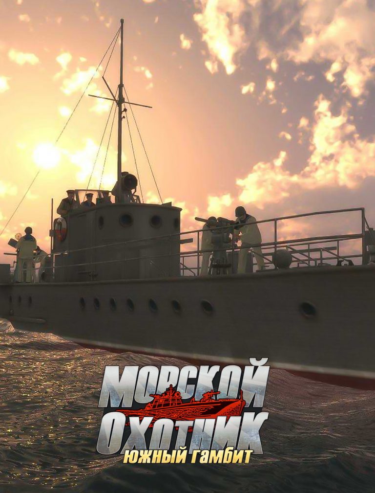 PT Boats: South Gambit