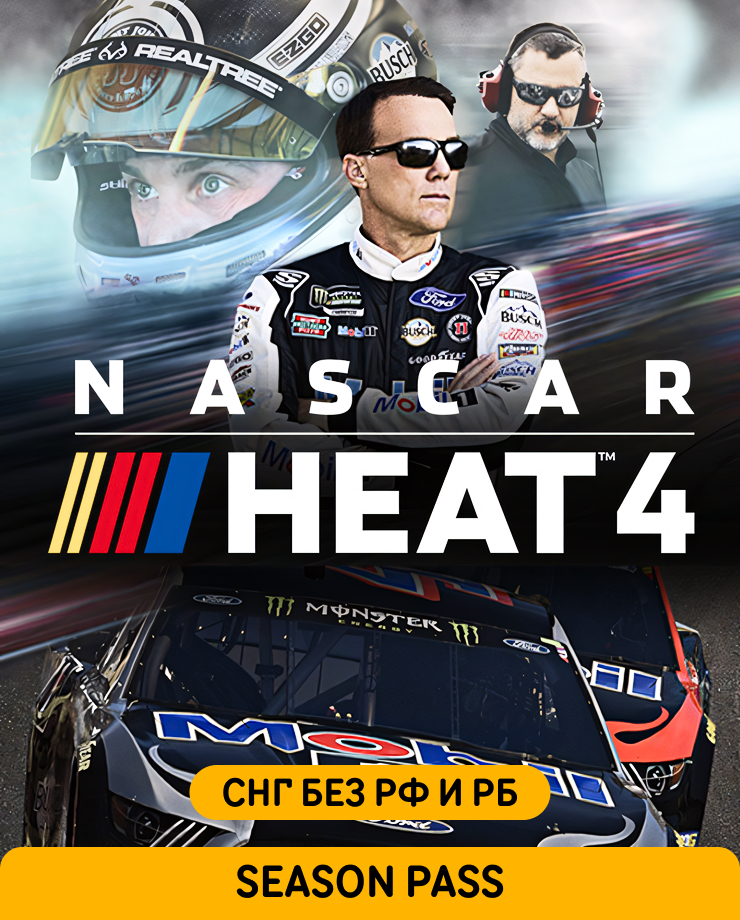 NASCAR Heat 4 — Season Pass (СНГ, кроме РФ и РБ)